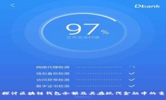 深入探讨区块链钱包余额及其在现代金融中的重