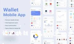 如何申请区块链钱包：一步一步的指南