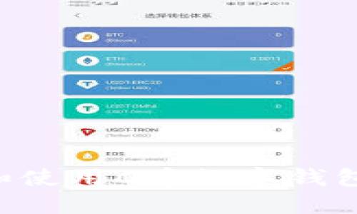 如何下载和使用C币数字钱包：全面指南