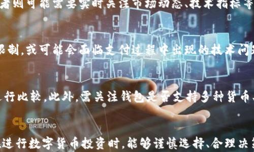 
如何安全注册加密钱包并使用微信支付？

关键词：
加密钱包, 微信支付, 数字货币/guanjianci

引言
随着数字货币的快速发展，越来越多的人开始关注加密钱包的使用。加密钱包是存储和管理数字货币的安全工具，而微信支付作为中国最普及的支付方式之一，便捷性吸引了大量用户。本篇文章将详细介绍如何注册加密钱包，并有效地利用微信支付进行加密货币交易。

什么是加密钱包？
加密钱包是用来存储你的数字货币（如比特币、以太坊等）的程序或设备。它们的主要作用是管理用户的公钥和私钥，确保交易的安全。加密钱包分为热钱包和冷钱包两种类型。热钱包是在线存储，便于频繁交易，但相对较为危险；冷钱包则是离线存储，更加安全，但交易方便性较低。

注册加密钱包的步骤
1. **选择钱包类型**: 确定是使用热钱包还是冷钱包。对于初学者，推荐使用热钱包，因为其操作更为简便。
2. **下载钱包应用**: 在App Store或Google Play搜索并下载你选择的加密钱包应用，例如Trust Wallet、Coinbase Wallet等。
3. **创建新账户**: 打开应用，选择“创建新钱包”，系统将提示你设置强密码并继续后续步骤。
4. **备份私钥**: 大多数钱包会生成一组助记词，这是恢复钱包的重要信息。请确保将这些信息安全保存，切勿与他人分享。
5. **完成注册**: 遵循应用内提示完成账号注册，通常需要进行身份验证。

如何使用微信支付进行加密货币交易
完成加密钱包的注册后，可以按照以下步骤使用微信支付进行交易：
1. **在交易平台选择货币种类**: 找到可以使用微信支付付款的加密货币交易平台，例如币安、火币等。
2. **选择微信支付**: 在支付选项中选择“微信支付”，并输入购买的数字货币数量。
3. **确认支付**: 根据交易平台的指示，扫描二维码或进行微信支付，而交易通常要经过数分钟到数小时的确认过程。
4. **查看钱包余额**: 交易完成后，登录到你注册的加密钱包应用中检查余额，以确认存储的数字货币已经到账。

问题与解答
以下是5个可能与注册加密钱包和使用微信支付相关的问题：

问题 1: 加密钱包的安全性如何保障？
加密钱包的安全保障主要依赖于用户对私钥的保护和加密技术。首先，用户需要选择可信赖的加密钱包，并定期更新其软件以防止潜在的安全漏洞。其次，用户应当将私钥和助记词保存在不易被他人获取的位置，切勿在不安全的环境下输入相关信息。此外，启用两步验证（2FA）也极其重要，它能够为你的账户增加额外的安全保护层。总之，安全地管理加密货币钱包需要用户的高度警觉和负责任的态度。

问题 2: 微信支付购买加密货币的流程是怎样的？
通过微信支付购买加密货币的流程主要包括选择合适的交易平台、处理支付并验证交易。在选择交易平台时，重要的是确认该平台支持微信支付。在确认购买后，用户将被引导进入支付页面，通常是扫描二维码或直接输入付款信息。支付完成后，用户可在加密钱包中确认余额。此外，需注意各交易平台对使用微信支付购买加密货币的限制和规则，以防出现不必要的麻烦。

问题 3: 加密货币的波动性如何影响购买决策？
加密货币市场以其高波动性而闻名，价格在短时间内可能发生剧烈变化。因此，购买决策应考虑市场趋势、历史价格走向及相关新闻动态。对于长期投资者，分析市场基本面和技术走势可能是个有效的方法，而短期交易者则可能需要实时关注市场动态、技术指标等信息。理解这种波动性对于投资者来说至关重要，因为它能够影响到投资的风险和收益预期。总之，制定购买策略时应综合考虑市场的波动性，以便做出更明智的投资决策。

问题 4: 使用微信支付购买加密货币的优缺点
使用微信支付购买加密货币的优点在于其便捷性和普及性。作为中国最大的支付工具之一，用户可以快速完成交易，减少了交易的复杂性。然而，使用微信支付也存在一些缺点，例如部分交易平台可能对交易金额有所限制，或可能会面临支付过程中出现的技术问题。另外，因国内政策对数字货币交易的监管，使用微信支付进行相关交易可能存在法律风险。因此，用户在选择支付方式时需权衡其利弊。

问题 5: 如何选择合适的加密钱包？
选择合适的加密钱包涉及多个因素。首先，需根据个人使用习惯选择热钱包或冷钱包。如果想频繁交易，热钱包可能是个不错选择；若更注重安全，则冷钱包则更具优势。可以根据钱包的用户评价、市场占有率和功能等进行比较。此外，需关注钱包是否支持多种货币、是否提供备份和恢复功能等。在选择过程中，用户切忌简单仅根据品牌名来决定，更多的是要体验实际使用的便捷性和安全性。总之，选择合适的加密钱包需要综合考虑安全性、操作便捷性和个人需求等多方面的因素。

结论
通过本文的介绍，相信大家对如何注册加密钱包及使用微信支付进行了更为全面的了解。无论是加密货币的安全储存，还是便捷的支付交易技巧，都是帮助用户在数字货币世界中获得成功的关键要素。希望各位读者在进行数字货币投资时，能够谨慎选择、合理决策，享受数字货币带来的无限可能！