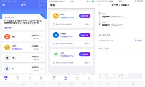 优质
小狐狸钱包手机版详解与使用指南