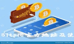 比特派Bitpie官方地址及使用指南