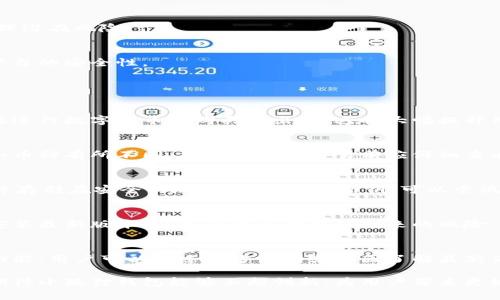   小狐狸钱包APP官方正版：数字资产管理的新选择 / 
 guanjianci 小狐狸钱包, 数字资产, 钱包应用 /guanjianci 

一、小狐狸钱包APP简介
在数字货币和资产管理日益普及的今天，便捷、安全的数字钱包成为人们日常生活中的必需品。小狐狸钱包APP作为一款前沿的数字资产管理工具，致力于为用户提供安全、高效的交易体验。它不仅支持多种数字货币的存储和转账，还具备丰富的生态系统，为用户提供了一站式的服务。

小狐狸钱包最初是基于区块链技术开发的，用户可以通过它轻松管理自己的数字资产。无论是比特币、以太坊等主流数字货币，还是其他新兴币种，小狐狸钱包都可以妥善存储，并提供实时的市场行情和专业的资产分析工具。此外，小狐狸钱包还允许用户在链上进行资产交换，增加了其功能的多样性。

二、小狐狸钱包的主要功能
小狐狸钱包提供了多种功能，以满足不同用户的需求。以下是其主要功能的详细介绍：

h41. 多币种支持/h4
小狐狸钱包支持包括比特币、以太坊、波卡等在内的数十种主流币种。这种多币种的支持使得用户可以在一个平台上管理所有的数字资产，大大降低了资产管理的复杂度。

h42. 安全性/h4
安全性是数字钱包最为重要的功能之一。小狐狸钱包采取了多种安全措施，包括双重身份验证、多重加密技术以及冷存储方案。这些手段有效地保护了用户的资产免遭黑客攻击和欺诈行为。

h43. 易用的用户界面/h4
小狐狸钱包拥有直观、易用的用户界面，用户无需具备专业的技术知识，便可以轻松完成各项操作。即使是初学者，也能快速上手，体验到数字资产管理的便利。

h44. 实时行情监控/h4
小狐狸钱包内置了实时的市场行情监控功能，用户可以随时查看数字货币的价格变化和市场走势。这为用户提供了决策依据，使他们能够及时把握市场机会。

h45. 社区生态系统支持/h4
小狐狸钱包不仅是一个钱包应用，更是一个充满活力的社区生态系统。用户可以在这里参与各类活动、获得最新的行业动态，并与其他用户进行交流、分享经验。

三、用户如何选择合适的钱包
在选择数字钱包时，用户需要考虑多个因素，包括安全性、功能多样性、操作便捷性等。下面我们详细讨论如何选择适合自己的钱包。

h41. 安全性优先/h4
选择一个安全性高的钱包是首要任务。用户应该关注钱包的安全技术，比如是否支持多重身份验证、私钥是否存储在云端等。如果钱包提供冷存储功能，则安全性更高。

h42. 功能需求/h4
用户需要根据自身的需求选择钱包的功能。例如，如果用户主要进行交易，则需要选择实时行情监控功能强的钱包。如果希望长期存储资产，则可以选择冷钱包或更强调安全性的钱包。

h43. 操作便捷性/h4
对于数字货币新手来说，选择一个易于操作的钱包非常重要。界面友好、操作简单的钱包能够帮助用户快速上手，避免因不熟悉操作而导致的资产损失。

h44. 生态系统支持/h4
在选择钱包时，也应考虑其背后的社区和生态系统。一个活跃的社区能够提供最新的行业动态、技术支持，以及与其他用户的交流平台，这对用户的体验非常有利。

h45. 用户反馈和评价/h4
在选择钱包之前，可以查看其他用户的反馈和评价。用户的真实经历能够为选择提供有价值的信息，帮助避免一些潜在的问题。

四、小狐狸钱包的安全措施
安全是数字钱包的重中之重，小狐狸钱包采取了多重安全措施以保护用户资产。以下是一些具体的安全措施介绍：

h41. 私钥管理/h4
小狐狸钱包采用用户自主管理私钥的方式。用户的私钥仅存储在本地设备中，不会上传至服务器，这样一来，黑客即使攻击到了服务器，也无法获取用户的私钥。

h42. 多重身份验证/h4
为了确保用户账户的安全，小狐狸钱包提供多重身份验证服务。用户登录时需要通过多种方式进行身份确认，增加了账户安全性。

h43. 冷存储方案/h4
小狐狸钱包支持冷存储。用户可以选择将大部分资产存储在离线环境中，只有在需要时才转到在线钱包，这样有效降低了资产被盗风险。

h44. 实时监控与报警机制/h4
小狐狸钱包具有实时监控功能，能够对异常活动进行及时预警。如果发现不正常的登录或交易行为，用户将会收到警报，及时处理潜在风险。

h45. 定期安全审计与更新/h4
小狐狸钱包团队定期进行安全审计，发现潜在漏洞和安全隐患，并及时进行修复和更新。这种主动的安全管理方式大大增强了平台的安全性。

五、常见问题解答

h41. 小狐狸钱包是否支持法币交易？/h4
小狐狸钱包除了支持多种数字货币的交易外，目前也在逐步引入法币交易的功能。用户将能够使用法币（如人民币、美元等）直接进行数字货币的购买或出售，这将大幅提升用户的使用便利性。

h42. 小狐狸钱包的费用结构如何？/h4
在交易过程中，小狐狸钱包会收取一定的手续费，这些费用一般包括网络交易费用和平台服务费。具体费用结构会因交易类型和币种有所不同，用户在进行交易前应仔细查看相关费用说明。

h43. 如果丢失了私钥，该怎么办？/h4
私钥是访问和管理数字资产的唯一凭证，若丢失，资产将无法恢复。因此，在使用小狐狸钱包时，务必将私钥妥善保存，建议备份并存储在安全的地方。如果丢失私钥，可以尝试通过备份找回，但在某些情况下，资产可能永久丢失。

h44. 如何保证小狐狸钱包的最新版本？/h4
用户可以通过小狐狸钱包的官方网站或应用商店及时更新钱包的版本。为了确保安全和功能完善，建议用户定期检查更新，并安装最新版本，避免使用过期软件带来的风险。

h45. 小狐狸钱包是否支持合约交易？/h4
小狐狸钱包目前正在加大对智能合约支持的力度，用户可以在平台上进行一些基本的合约交易。不过，具体支持哪些合约及其功能，用户可以通过官方说明或社区了解最新消息。

小狐狸钱包作为一款优质的数字资产管理工具，以其多样化的功能和严密的安全措施而受到用户青睐。在未来的发展中，我们期待小狐狸钱包能够不断创新，为用户带来更好的体验和服务。