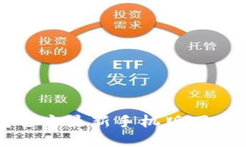 小狐钱包官方最新手机版下载安装指南