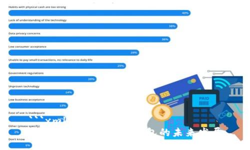 ```xml
区块链技术与企业钱包的未来发展