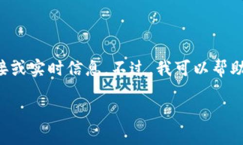 请注意：由于我是一个AI助手，无法提供直接的下载链接或实时信息。不过，我可以帮助你构建一个关于如何下载和使用BitMart的全面指南。

如何下载最新的BitMart交易平台并进行使用