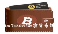 小狐狸钱包与imToken：加密货币钱包的对比分析