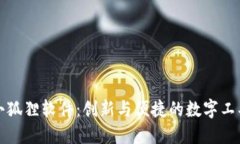 小狐狸软件：创新与便捷的数字工具