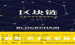狐狸钱包安装指南：新手也能轻松掌握的步骤