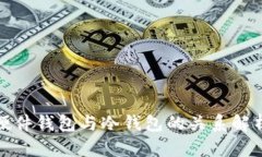 硬件钱包与冷钱包的关系解析