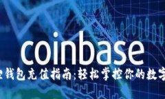  狐狸钱包充值指南：轻松掌控你的数字资产