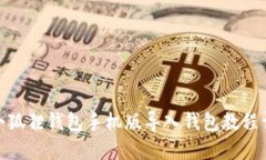 : 小狐狸钱包手机版导入钱包教程详解