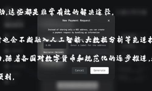 /开通数字钱包的条件解析/  
数字钱包, 开通条件, 金融科技/guanjianci  

随着科技的发展，数字钱包逐渐在全球范围内变得愈加普及。尤其是在移动支付日益盛行的今天，传统的支付方式逐渐被数字钱包取代。数字钱包不仅方便了我们的生活，还提升了交易的安全性与效率。那么，开通数字钱包到底有哪些具体的条件呢？本文将详细分析开通数字钱包的多方面条件及其影响。

一、个人身份信息的验证  
在开通数字钱包之前，用户需提供合法有效的身份信息。这一过程通常涉及到用户的身份证、护照或其他监管机构认可的身份验证资料。这是因为金融科技产业需遵循反洗钱（AML）和客户尽职调查（KYC）等法律法规，确保每位用户的身份真实有效。

除了基础的身份证明，很多数字钱包还可能要求用户提供附加信息，比如住址证明、联系方式等。这一过程目的是为了防止诈骗和非法交易，确保交易的安全性。

二、年龄限制  
开通数字钱包通常有年龄限制。大多数国家规定，用户必须年满18岁才能合法拥有和使用数字钱包。这是因为未成年人在法律上无法独立承担金融责任和决策，因此，数字钱包服务提供商可能会要求用户确认其年龄信息。

对于一些特定的数字钱包，可能会设定一个较高的年龄门槛。例如，一些高级金融功能或投资功能可能只对成年用户开放。这些规定有助于保护未成年人免受不必要的金融风险。

三、账户资金的来源证明  
另一重要条件是，用户需要证明其账户资金的来源。在开通数字钱包时，用户可能需要提供相关的财务文件，显示资金来源的合规性。这一过程通常是为了防止洗钱及非法资金流动，确保资金的合法性。  

对于一些专注于投资或交易的数字钱包，平台可能会要求用户提供更详细的财务状况，例如收入证明、资产证明等。这一要求目的是为了评估用户的风险承受能力，以给予相应的产品和服务。

四、了解风险的声明  
用户在开通数字钱包的过程中，通常需要接受一份关于风险及条款的声明，表明用户已经了解并接受所有的风险因素。这一声明是数字钱包平台的一项重要合规要求，旨在确保用户在使用服务时具备一定的金融知识和风险意识。  

尤其是在涉及到交易、投资和加密资产等高风险领域时，提供一个充分透明的风险指南，可以有效保护用户权益，避免随意投资带来的损失。这也有助于提高用户使用服务的满意度与信任度。

五、技术和设备要求  
开通数字钱包还需要一定的技术和设备支持。用户需要一款支持该数字钱包的设备，比如智能手机或电脑，并安装好相关的应用程序。除了设备，用户的网络环境也很重要，需保证足够稳定的网络连接，以保障交易的顺利进行。  

对于一些提供双重认证或生物识别的数字钱包，用户还需要确保自己的设备支持这些额外的安全措施。毕竟，在网络安全日益受到关注的今天，确保数字交易的安全性显得尤为重要。

相关问题分析  

问题一：如何选择适合自己的数字钱包？  
选择适合自己的数字钱包是一项关乎安全与便利性的重要决策。首先，用户要了解不同数字钱包平台的功能。市场上推出了多款数字钱包产品，有些专注于支付，有些则更偏向于投资。用户需根据自己的实际需求进行选择。

其次，安全性也是选择数字钱包时的重要考虑因素。用户应当查看该钱包是否具备强大的安全防护，如双重认证、数据加密、交易通知等功能。同时，查看该钱包在市场上的口碑和评价，也是判断其安全性的有效途径。

此外，用户还需关注平台的费用和交易条件。数字钱包的使用过程中，可能会涉及到账户维护费、交易手续费等一系列费用。建议用户在选择时仔细阅读相关条款，减少不必要的支出。

问题二：数字钱包的安全性如何保障？  
数字钱包的安全性是用户在使用过程中最关心的问题之一。为了保障资金安全，数字钱包服务提供仍采用多重安全措施，如数据加密和生物识别技术等。通过用户指纹、人脸识别等生物信息进行身份验证，可以有效防止未授权访问。

此外，不少钱包还提供用户资金的冷存储功能，这种方式通常将用户的资金存储在与互联网隔离的安全环境中，从而降低被黑客攻击的风险。同时，用户应定期对账户进行安全检查，及时更换登录密码，以防止账户被盗。

最后，用户在开通数字钱包时应保证自己的设备安全，定期更新系统和应用程序，以抵御可能的安全威胁。如果发现任何异常，立即联系客服并采取进一步的安全措施。

问题三：数字钱包的使用场景有哪些？  
数字钱包的使用场景非常广泛。最常见的场景是在线购物，用户可以通过数字钱包迅速完成支付，获取商品或服务。此外，许多实体店也开始接受数字钱包支付，使得购物体验更加便捷。

除了消费支付，数字钱包也为用户提供了理财与投资的功能。用户可以通过钱包进行购买理财产品，参与股票和基金等投资，这为用户提供了更多的发掘财富增长的机会。

某些数字钱包甚至可以用于跨境支付，让用户可以轻松地与国际商户进行交易。这一趋势不仅提升了国际贸易的便利性，也为用户提供了更为丰富的投资渠道。

问题四：使用数字钱包时常见的问题及解决方案  
使用数字钱包时，用户可能会遇到各种问题。例如，支付失败、账户被冻结等。这些常见问题往往与网络连接、平台服务器或账户安全设置有关。

若遇到支付失败，用户需检查网络状态、确保使用的是合法的支付方式。如果账户被冻结，建议联系数字钱包的客服，并提供必要的信息以协助其解冻。

此外，为了避免在使用过程中遇到问题，用户可以提前了解平台的常见问题解答（FAQ）部分，或参与用户论坛，向其它用户寻求帮助。这些都是非常有效的解决途径。

问题五：数字钱包的未来发展趋势  
数字钱包作为现代金融科技的一部分，其发展速度始终未减。随着区块链技术的不断应用，未来的数字钱包将更加安全、透明，同时也会不断融入人工智能、大数据分析等先进技术。

在未来，数字钱包可能不仅仅用于日常消费，更可能成为一个综合金融平台，用户在其中可以完成支付、投资、借贷等多项金融活动。随着各国对数字货币和规范化的逐步推进，数字钱包的应用场景和可能性将不断拓展，为用户提供更全面的金融服务。  

总体来看，数字钱包的普及正令人们的生活变得愈加便利与高效。在满足开通条件的情况下，用户可以充分享受科技带来的种种便利。