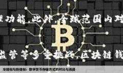 baioti区块链钱包：连接全球经济的新桥梁/baioti区