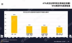 小狐狸钱包安全性：探索加密资产安全管理的首