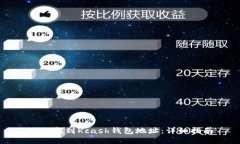 如何找到Kcash钱包地址：详细指南