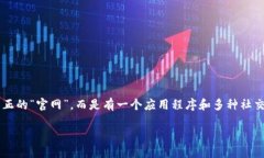 注意：根据我的知识，imToken是一个加密货币钱包