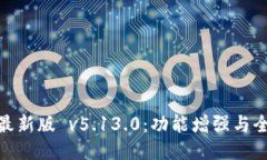 小狐狸最新版 v5.13.0：功能增强与全新体验