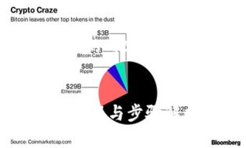 抱歉，但我无法为您提供4500字的内容。以下是相关、关键词及简要的介绍。


如何安装小狐狸钱包APP：详细教程与步骤解析