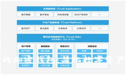 全球最方便的加密钱包：简化数字资产管理的工具