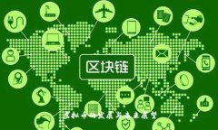 虚拟币的发展与未来展望