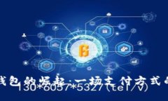 电子钱包的崛起：一场支付方式的革命