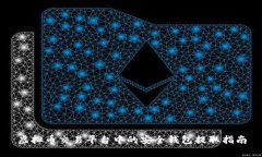 虚拟币交易平台中的安全钱包提取指南