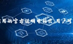 baioti智能钱包苹果版：便捷安全的数字支付新选