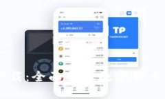 0K币下载：全面揭秘数字货币的世界