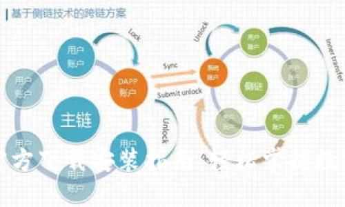 小狐钱包官方下载安装指南：轻松掌握数字资产管理