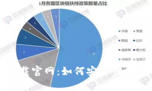  988钱包app下载官网：如何安全快捷地管理数字资产