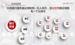 小狐狸钱包插件不可用或已被禁用的深入分析与