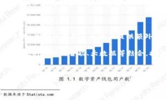 区块链钱包兑换功能：安全、便捷及其未来的展
