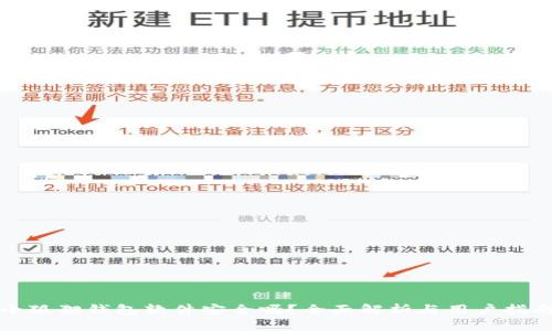 小狐狸钱包软件安全吗？全面解析与用户指南