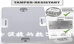 小狐钱包：安全便捷的数字货币钱包下载指南