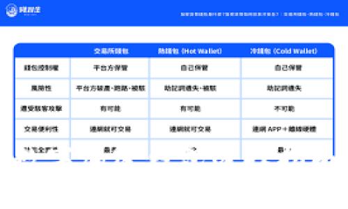 数字加密钱包选择指南