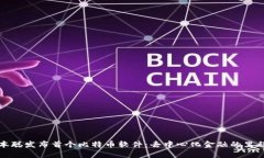 中本聪发布首个比特币软件：去中心化金融的里