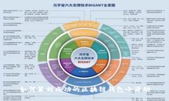 如何策划成功的区块链钱包小活动