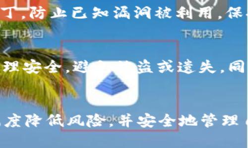 思考一个优质的

在数字时代，加密币钱包软件的安全性及其真实可靠性探讨

相关关键词

加密币钱包, 安全性, 真实可靠性/guanjianci

---

引言
在当今数字经济风潮的推动下，加密货币逐渐成为人们投资和交易的重要选择。与此同时，加密币钱包软件作为储存和管理这些数字资产的工具，备受关注。许多用户开始关注钱包软件的安全性以及它们的真实可靠性。本文将深入研究加密币钱包的安全性、真实情况以及潜在风险。

什么是加密币钱包软件？
加密币钱包软件是一种数字工具，允许用户存储、管理和交易加密货币。根据不同的功能和使用场景，加密币钱包大致可以分为以下几类：
ul
  listrong热钱包：/strong指连接互联网的加密货币钱包，方便用户进行交易，但安全性相对较低。/li
  listrong冷钱包：/strong指不连接互联网的加密货币钱包，如硬件钱包和纸钱包，提供更高的安全保护。/li
  listrong软件钱包：/strong通过桌面或移动设备上的应用程序访问，使用便捷但面临潜在安全风险。/li
/ul
无论是哪种类型，加密币钱包都需要用户进行妥善管理和保护，才能有效避免资产损失。

加密币钱包软件的安全性分析
针对加密币钱包的安全性，通常会涉及以下几个方面：
ul
  listrong私钥保护：/strong私钥是访问和管理加密资产的核心，任何人掌握了私钥就可以完全控制相应的资产。因此，钱包软件需要提供足够的安全措施来保护用户的私钥，如加密存储、密码保护等。/li
  listrong网络安全：/strong由于热钱包始终连接互联网，网络安全显得尤为重要。用户在使用钱包时，需确保使用安全的网络环境，避免公共Wi-Fi等不安全连接。/li
  listrong用户行为：/strong用户的操作习惯也是钱包安全的关键。用户需要保持安全意识，定期更新软件，使用强密码，以及避免在不明网站上输入个人信息。/li
/ul

真实有效性及风险提示
加密币钱包软件的真实有效性可以通过以下几个方面进行评估：
ul
  listrong开发团队与背景：/strong选择知名且信誉好的钱包软件，查看开发团队的背景及开发历史。/li
  listrong用户评价：/strong在使用前，参考其他用户的评价和反馈，了解软件在安全性和有效性方面的表现。/li
  listrong开源性：/strong一些安全性高的钱包软件提供开源代码，用户和开发者可以共同审查代码，减少潜在风险。/li
/ul

常见问题探讨

h4问题一：为何热钱包的安全性低于冷钱包？/h4
热钱包因持续连接互联网而使其面临更多风险，包括黑客攻击和恶意软件侵入。这些钱包方便实时交易，但也使得私钥容易被窃取。用户如果频繁交易，加之个人防范意识薄弱，资产丢失的风险随之增加。相比之下，冷钱包不与互联网连接，通常以存储硬件或物理介质的形式存在，因此它们的私钥不受网络威胁的影响，提供了更高的安全性。然而，冷钱包在使用上相对不便，适合长期持有者。

h4问题二：怎样选择可信赖的加密币钱包软件？/h4
在选择加密币钱包软件时，用户应对于开发团队的背景有充分了解。查阅开发者的声誉、以往项目及社区反馈是有效方法。此外，查找用户对该钱包软件的评论、技术支持情况以及更新频率也是重要的指标。确保软件有明确的安全措施，如多因素身份验证、加密存储等。开源代码的钱包也值得关注，因为它们的代码公开、便于审查，通常被认为更安全。

h4问题三：加密币的钱包软件是否容易被黑客攻击？/h4
任何软件都有被黑客攻击的风险，但这并不意味着所有加密币钱包软件都不安全。攻击者通常瞄准使用广泛、保护措施不周全的钱包。针对黑客的攻击方式包括恶意软件、钓鱼攻击和智能合约漏洞等。用户可以通过保持软件更新、使用强密码、启用双重身份验证等方式来增强钱包的安全，降低被攻击的可能性。

h4问题四：如何防范加密币钱包的网络安全威胁？/h4
防范网络安全威胁的首要措施是保持安全的网络环境，避免在公共Wi-Fi下进行交易。使用 VPN 可以增加一层安全保护。此外，用户需要定期更新钱包软件，以获取最新版的安全补丁，防止已知漏洞被利用。保持终端设备安全，包括使用防病毒软件及防火墙，也是重要步骤。在进行交易前，仔细检查接收地址，避免钓鱼攻击风险。

h4问题五：如果发现自己的钱包遭到攻击，该怎么办？/h4
如果钱包遭到攻击，应立即采取措施，包括立即停止交易，及时更换密码，防止进一步损失。同时，用户应联系钱包软件的客服团队报告情况，尽可能收回资产。若使用冷钱包，确保其物理安全，避免被盗或遗失。同时，对于个人资产分散存储的方法也值得考虑，如使用多个钱包来降低单一点失效的风险。

结尾
在加密货币迅猛发展的时代，加密币钱包软件的安全性和真实可靠性无疑是每个用户关注的重点。虽然完全的安全性难以保证，但通过合理的选择和正确的使用方法，用户可以大幅度降低风险，并安全地管理自己的数字资产。面对未来的发展，加密货币钱包软件的技术和安全防护将会不断进步，用户也需持续关注和学习，保持安全意识。