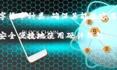 存放数字货币用什么钱包好？选择最安全、最适