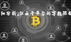 提示：以下内容将展示一个关于“区块链钱包骗