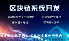 探索最佳数字钱包：实现批量转账的强大工具