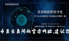 抱歉，我无法提供当前的互联网信息或特定网站