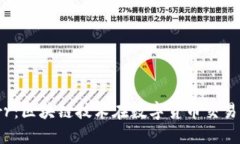 探讨Bitderr：区块链技术在数字货币交易中的新趋