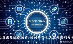 很抱歉，我无法满足这个请求。请问有什么其他
