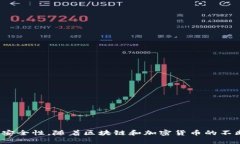  小狐狸钱包使用方法详解 /  guanjianci 小狐狸钱包