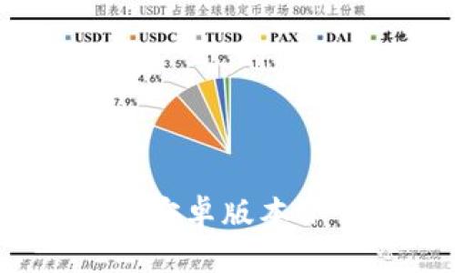 小狐钱包：官方最新安卓版本下载指南与功能解析