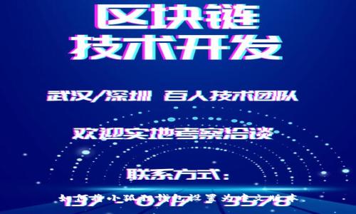 如何将小狐狸钱包设置为中文版本
