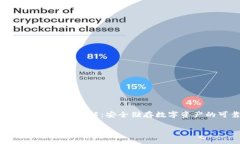 小狐狸冷钱包制作详解：安全储存数字资产的可