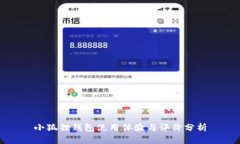 小狐狸钱包使用体验与评价分析